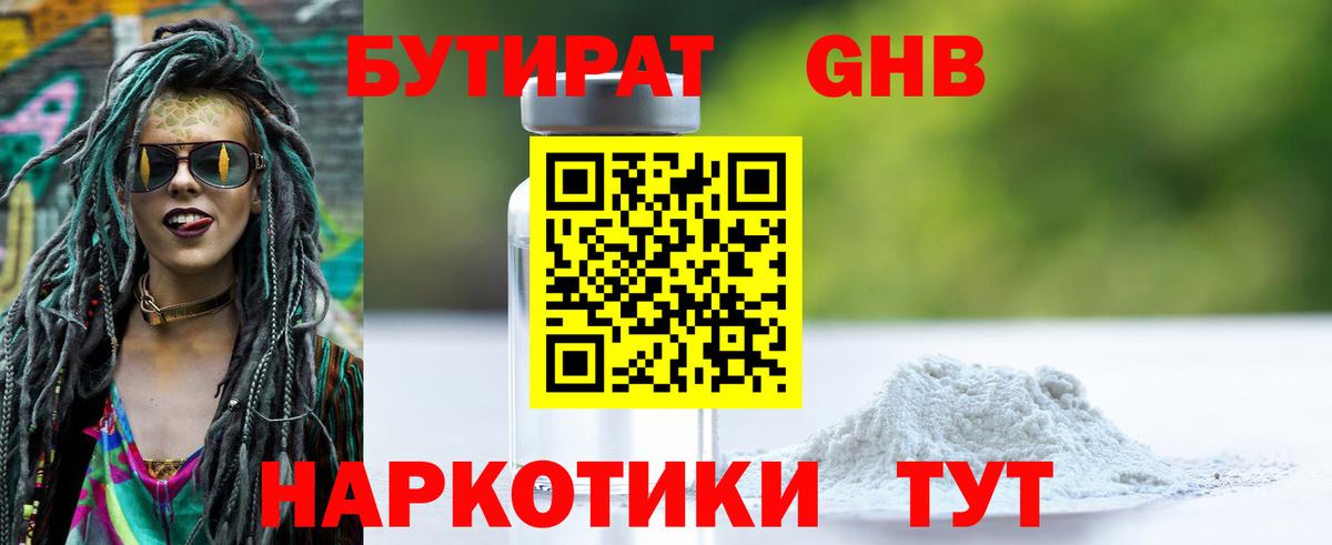 Кулебаки  БУТИРАТ 1.4BDO  Вход с VPN 