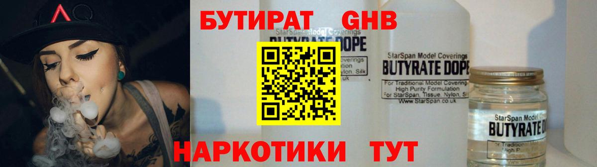 БУТИРАТ BDO Кулебаки