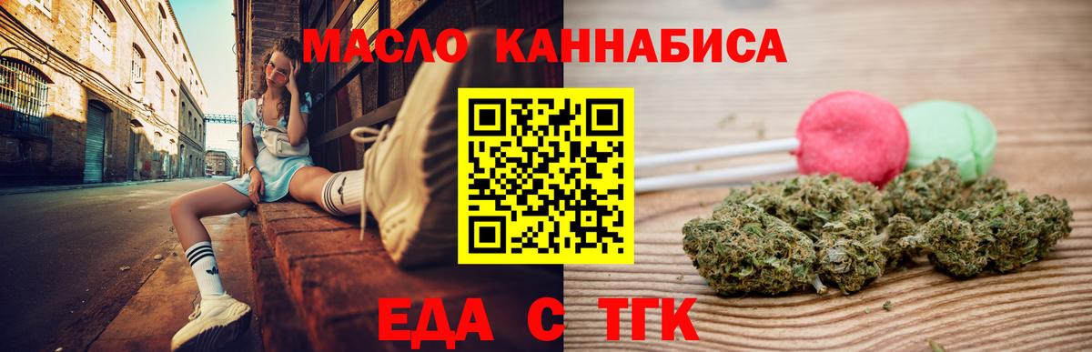 Еда ТГК марихуана Кулебаки